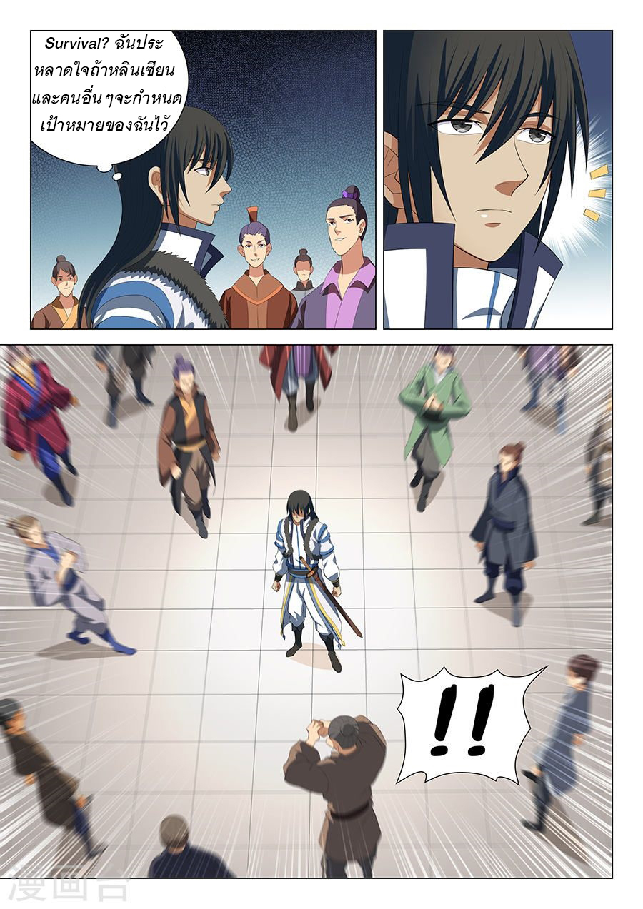God of Martial Arts page 3