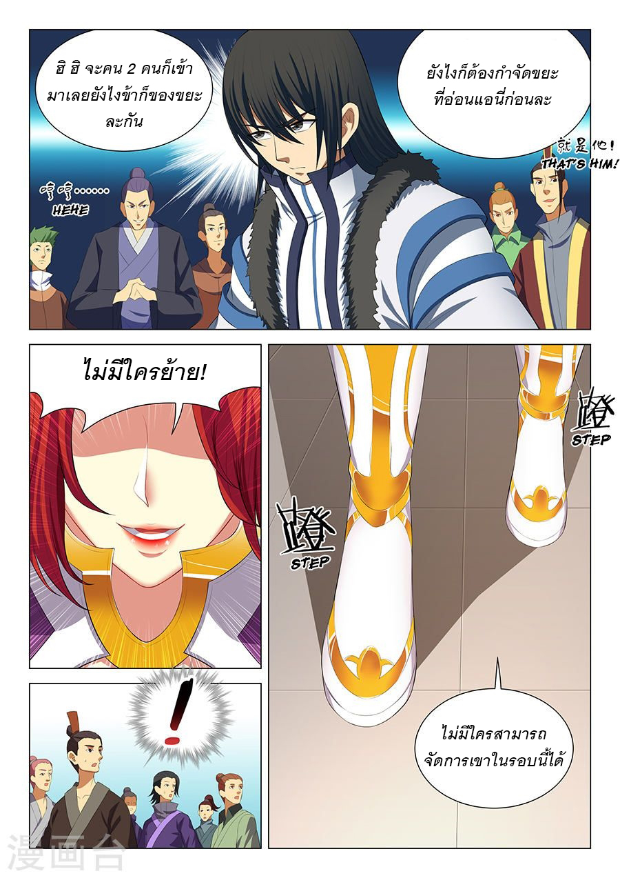 God of Martial Arts page 4