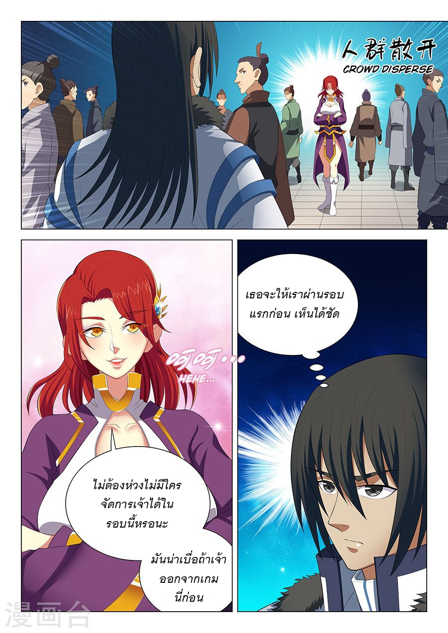God of Martial Arts page 6