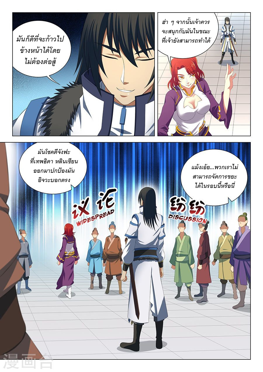 God of Martial Arts page 7