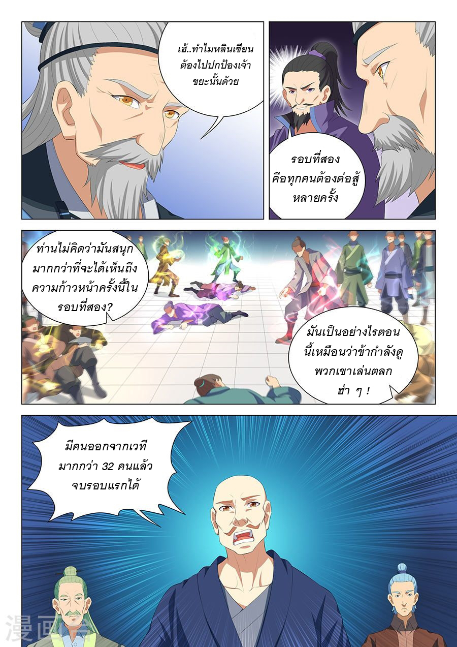 God of Martial Arts page 8