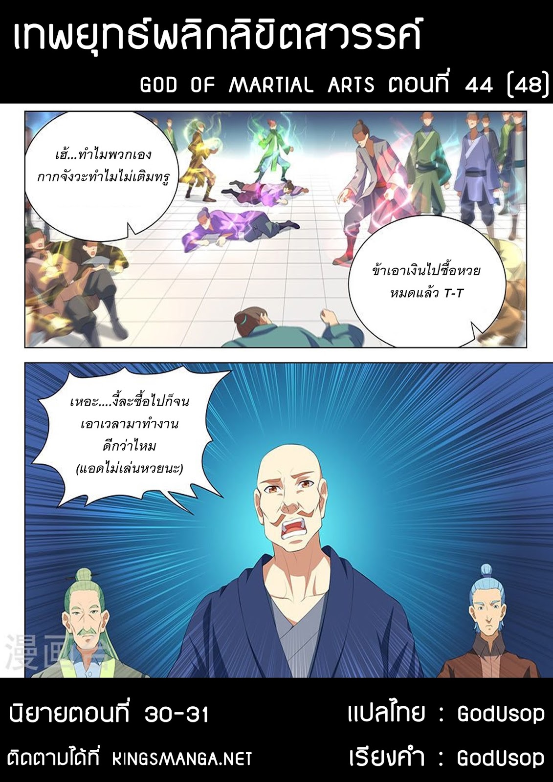 God of Martial Arts page 9