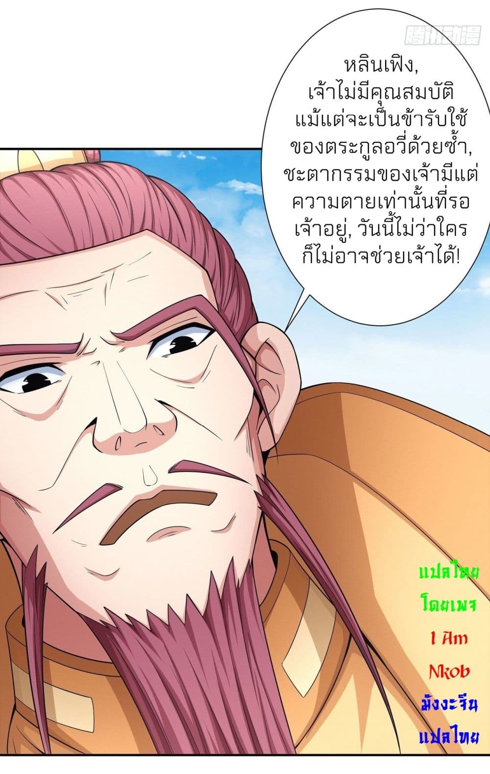 God of Martial Arts page 3