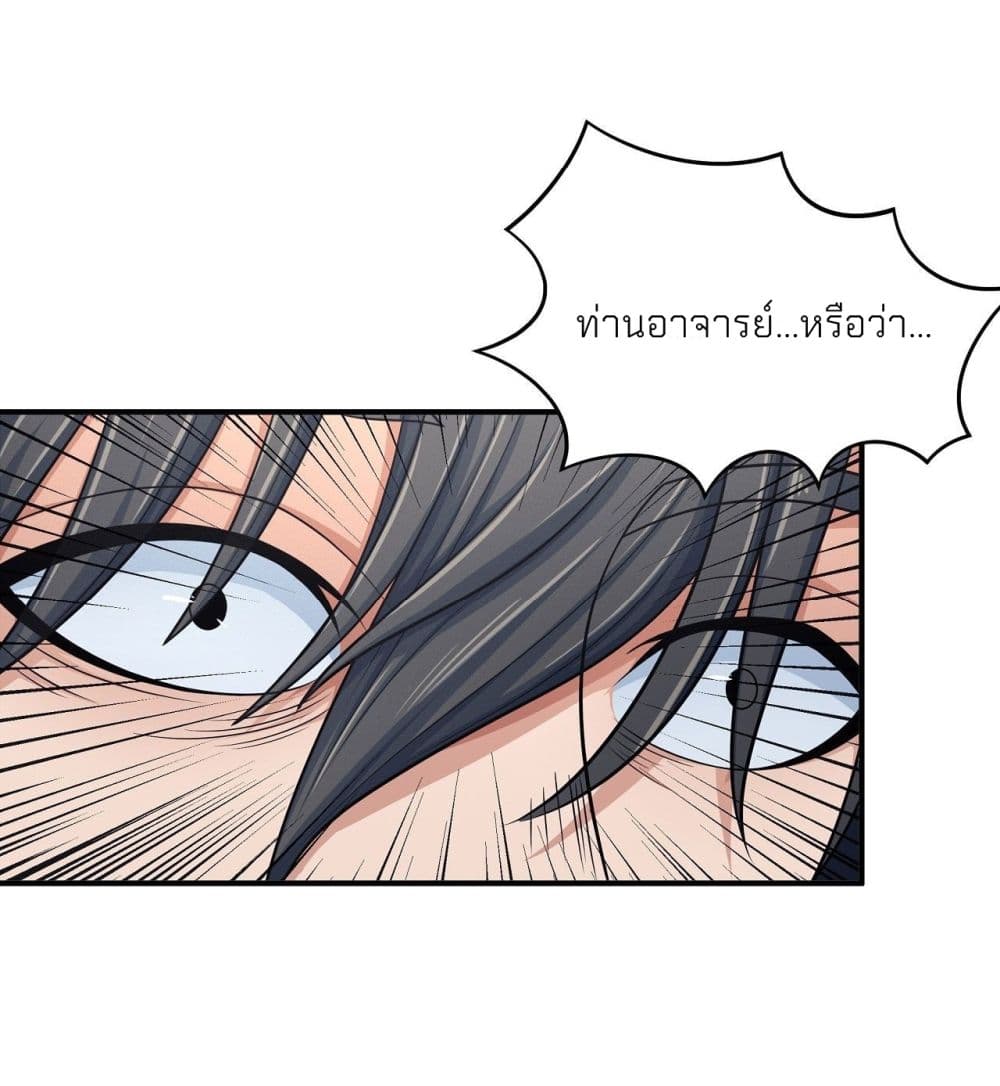 God of Martial Arts page 7