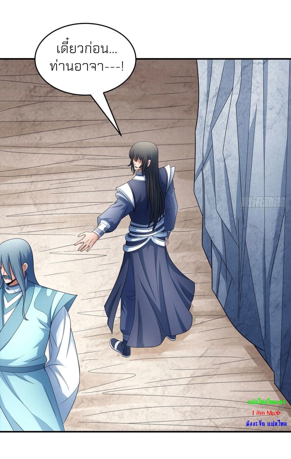 God of Martial Arts page 7