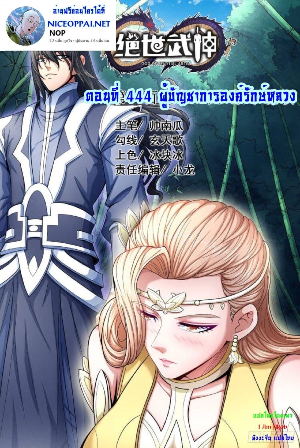 God of Martial Arts page 1