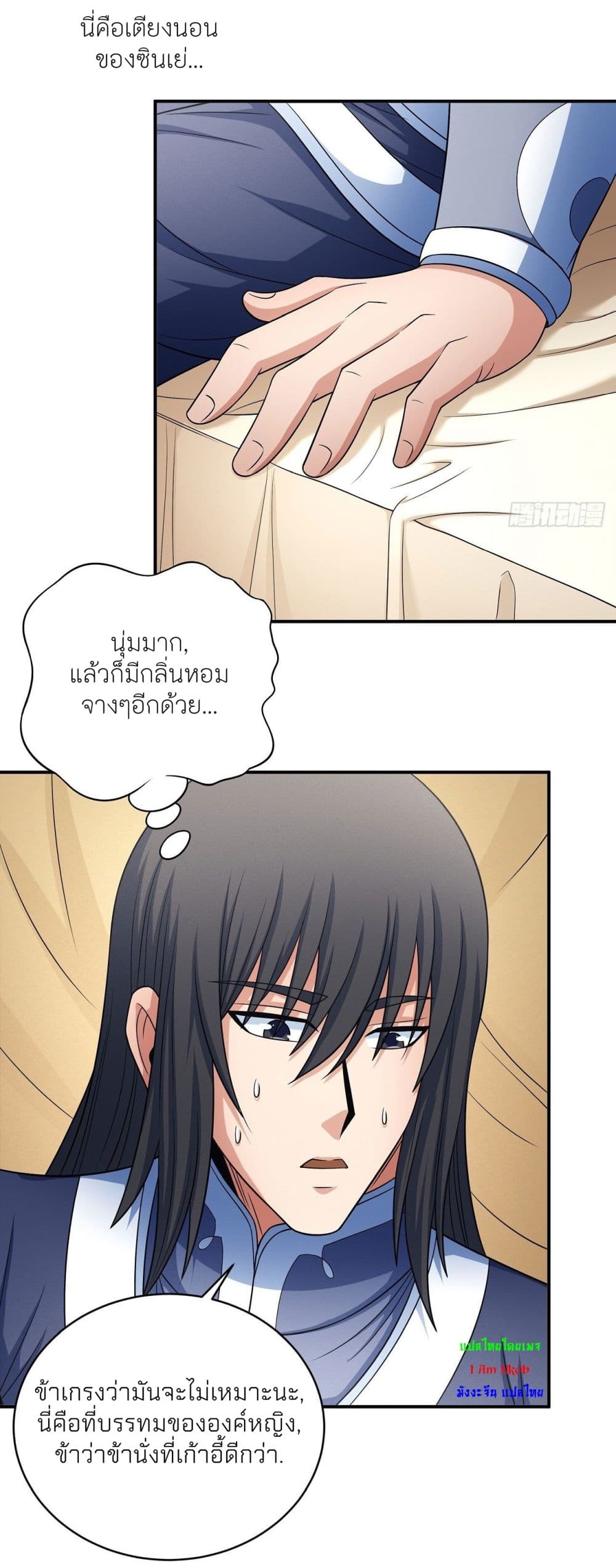 God of Martial Arts page 5