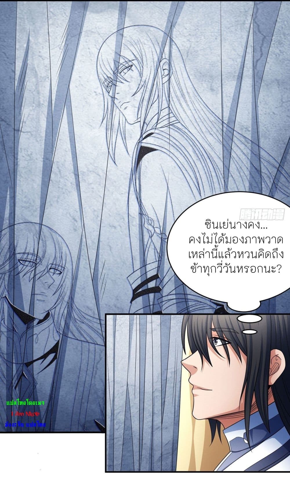 God of Martial Arts page 7