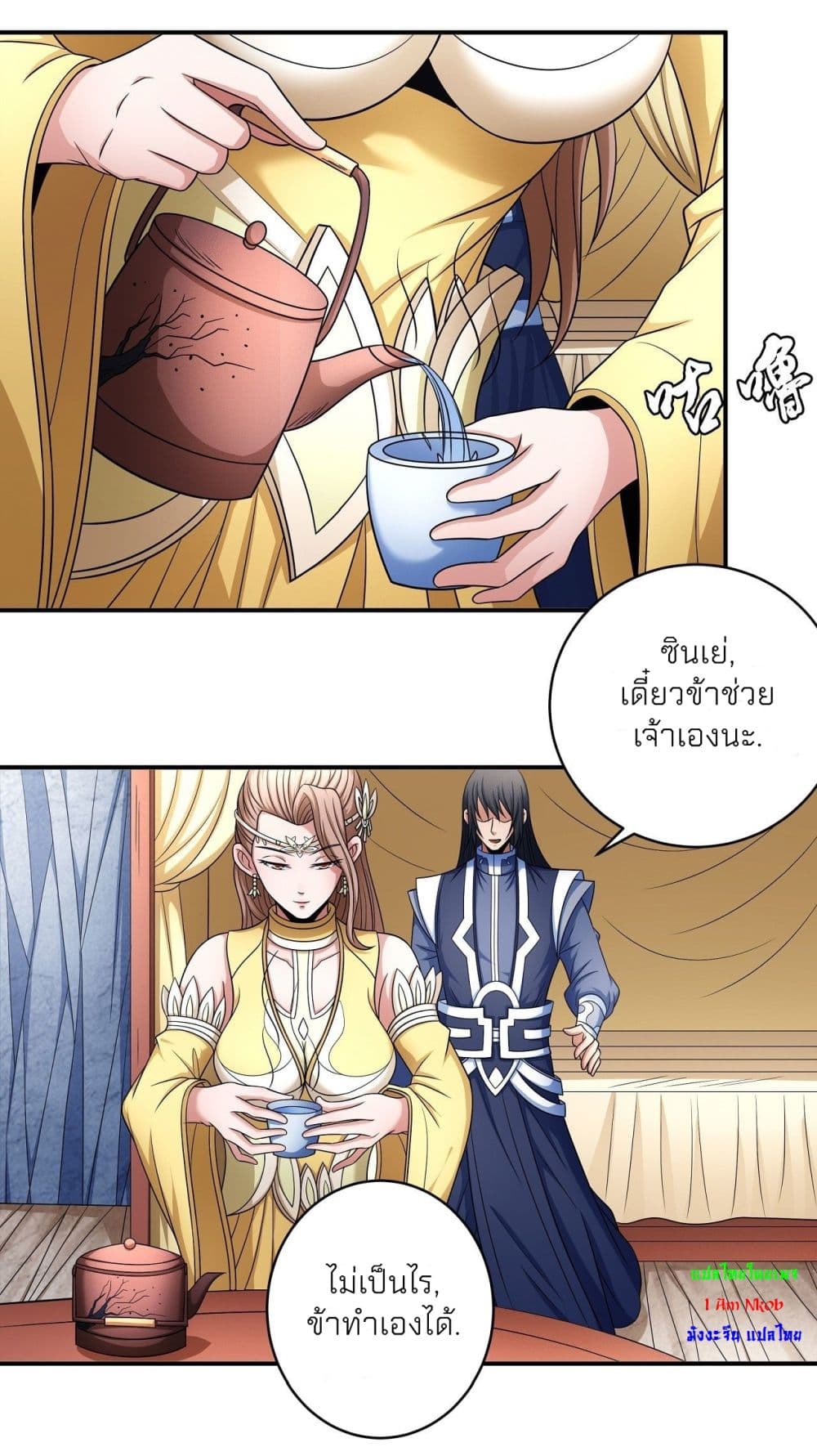 God of Martial Arts page 8