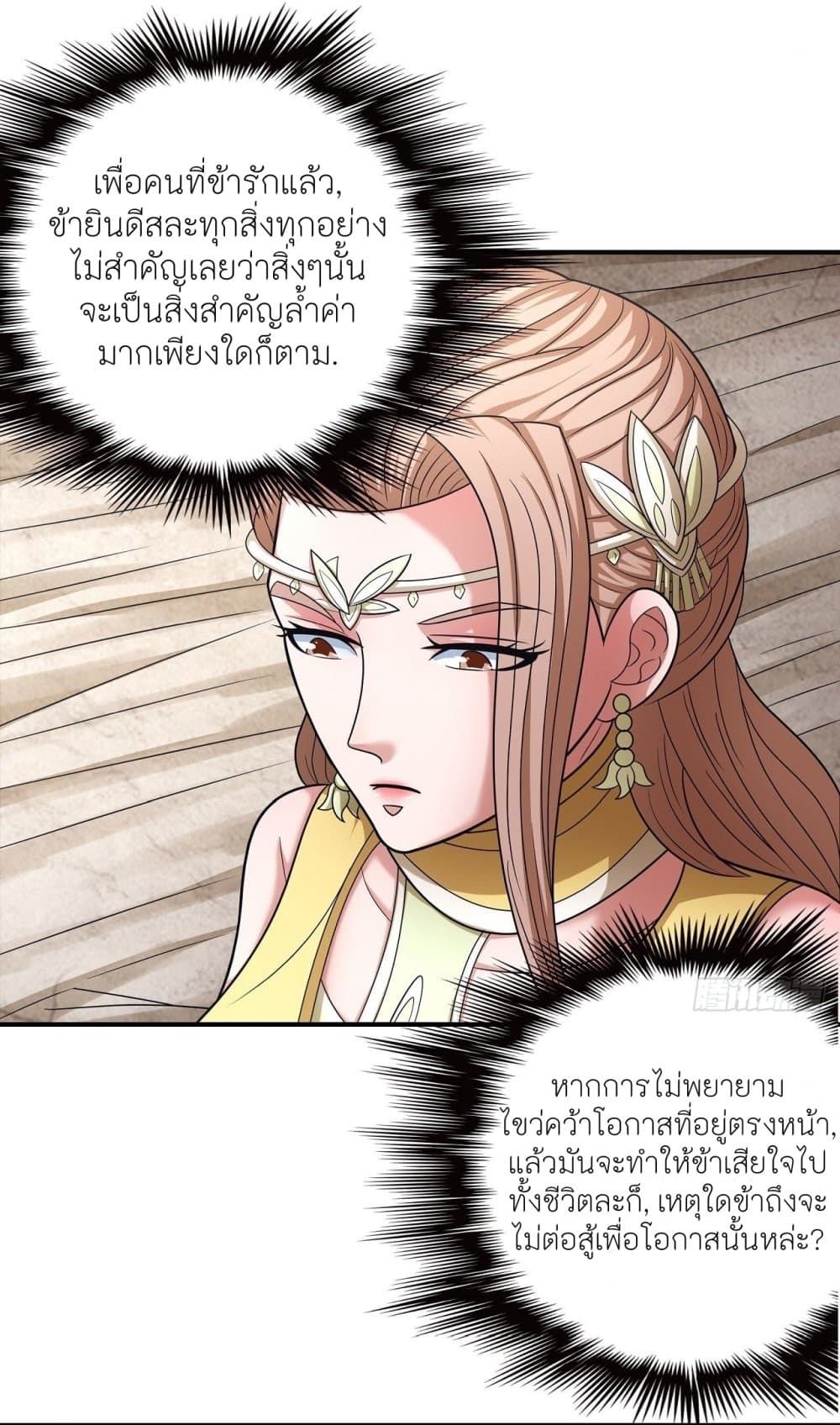 God of Martial Arts page 3