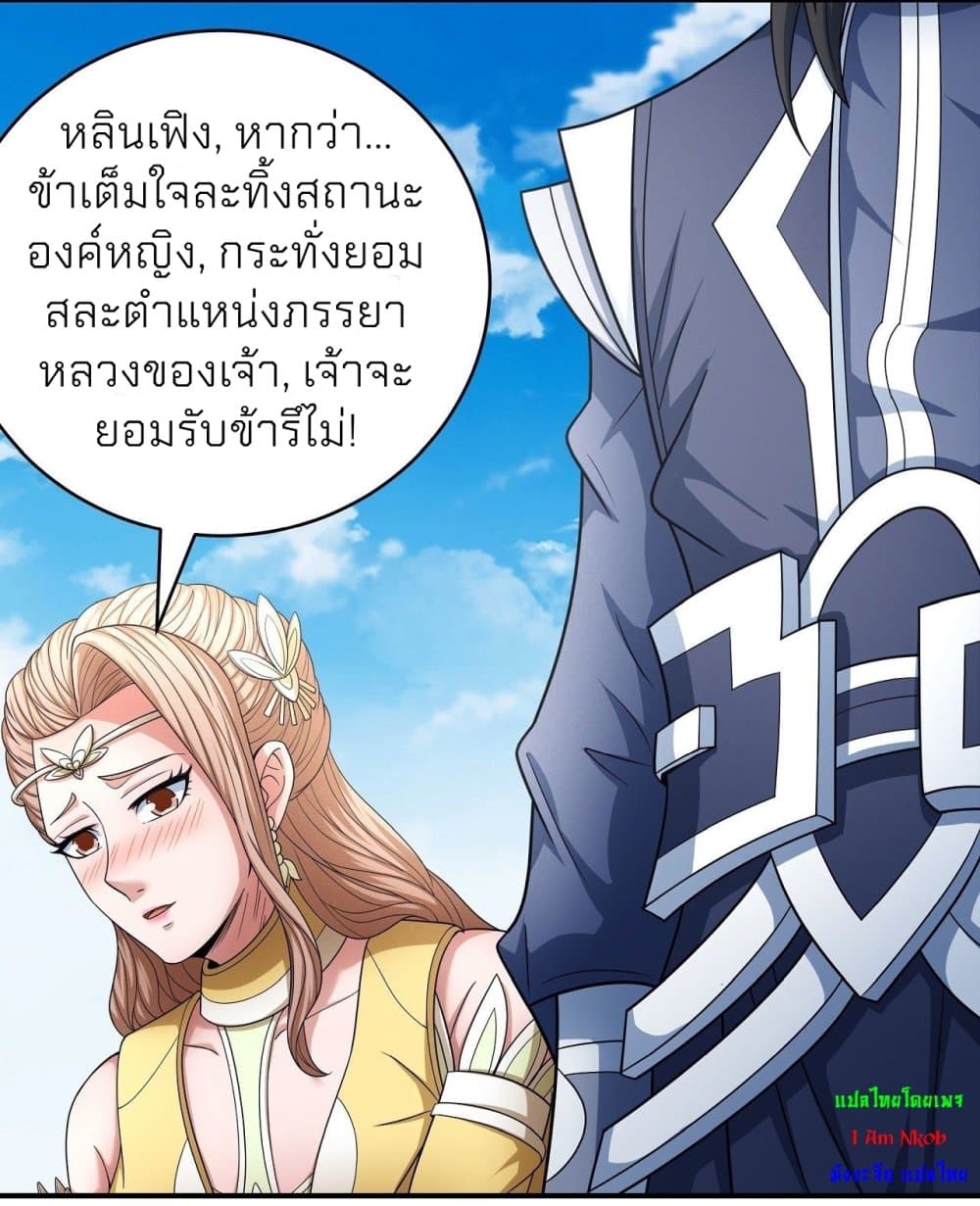 God of Martial Arts page 4
