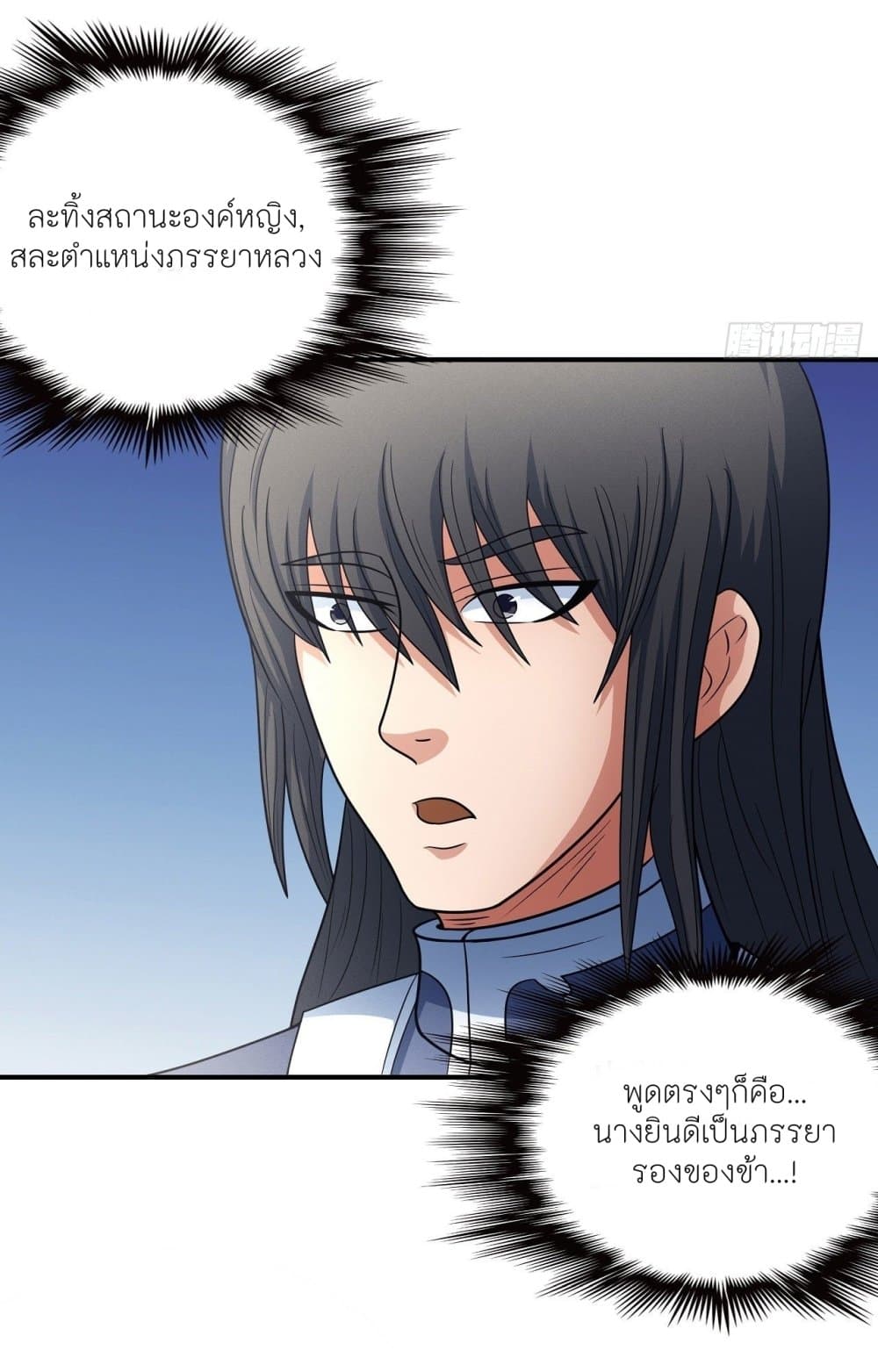 God of Martial Arts page 5