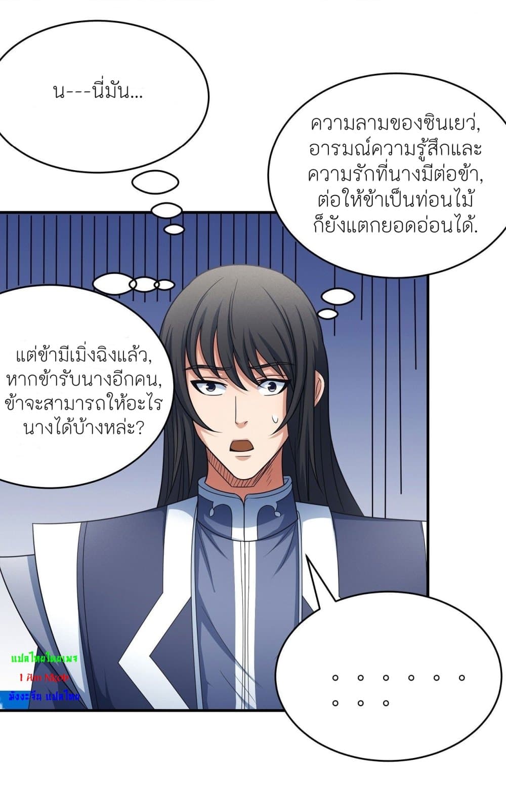 God of Martial Arts page 7