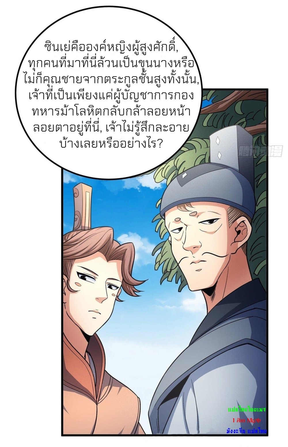 God of Martial Arts page 3