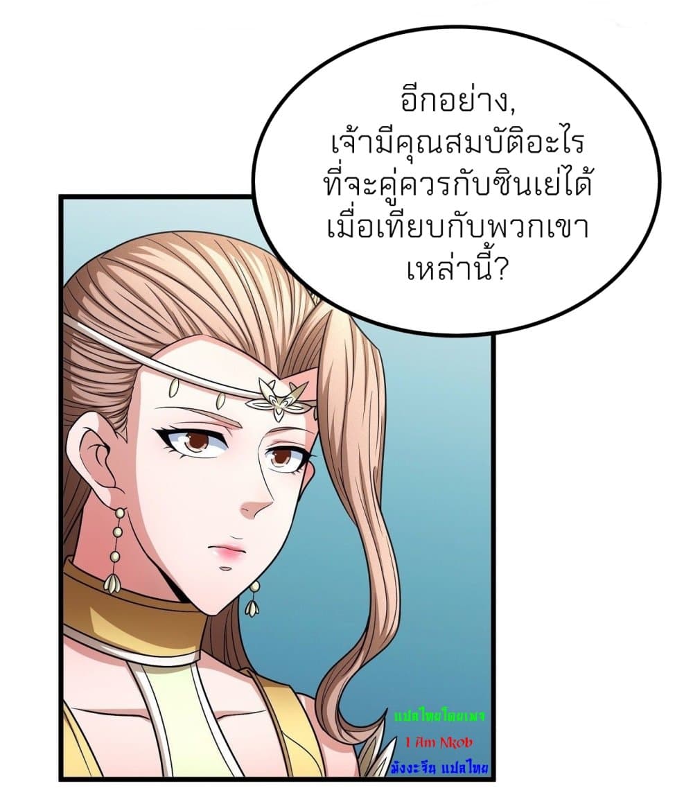 God of Martial Arts page 4