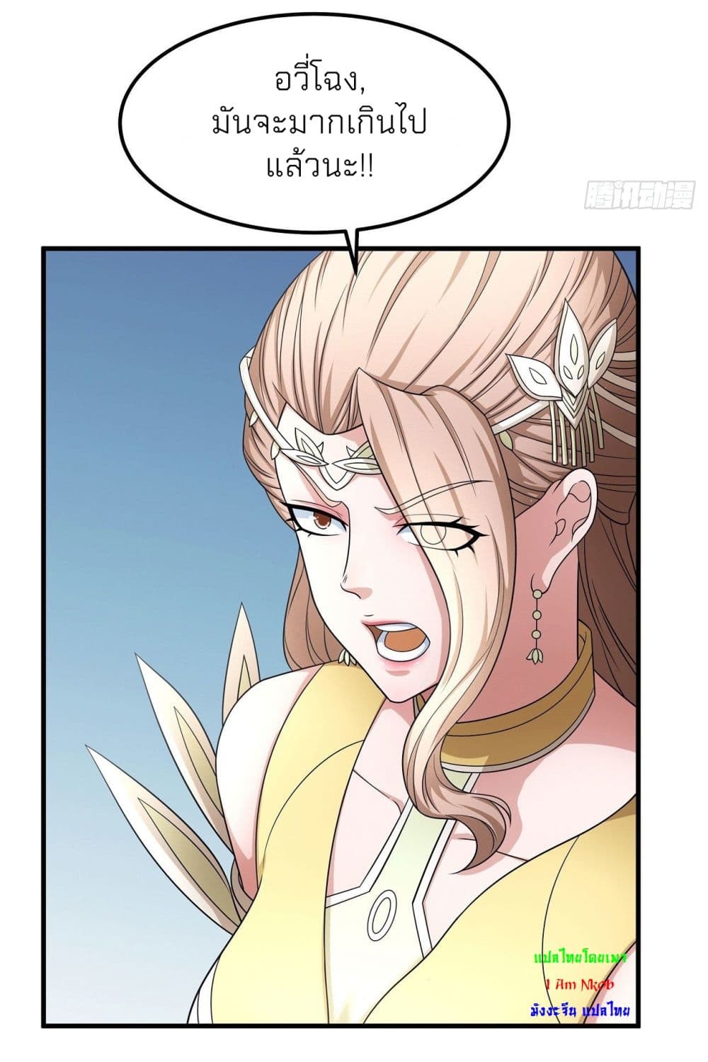 God of Martial Arts page 3