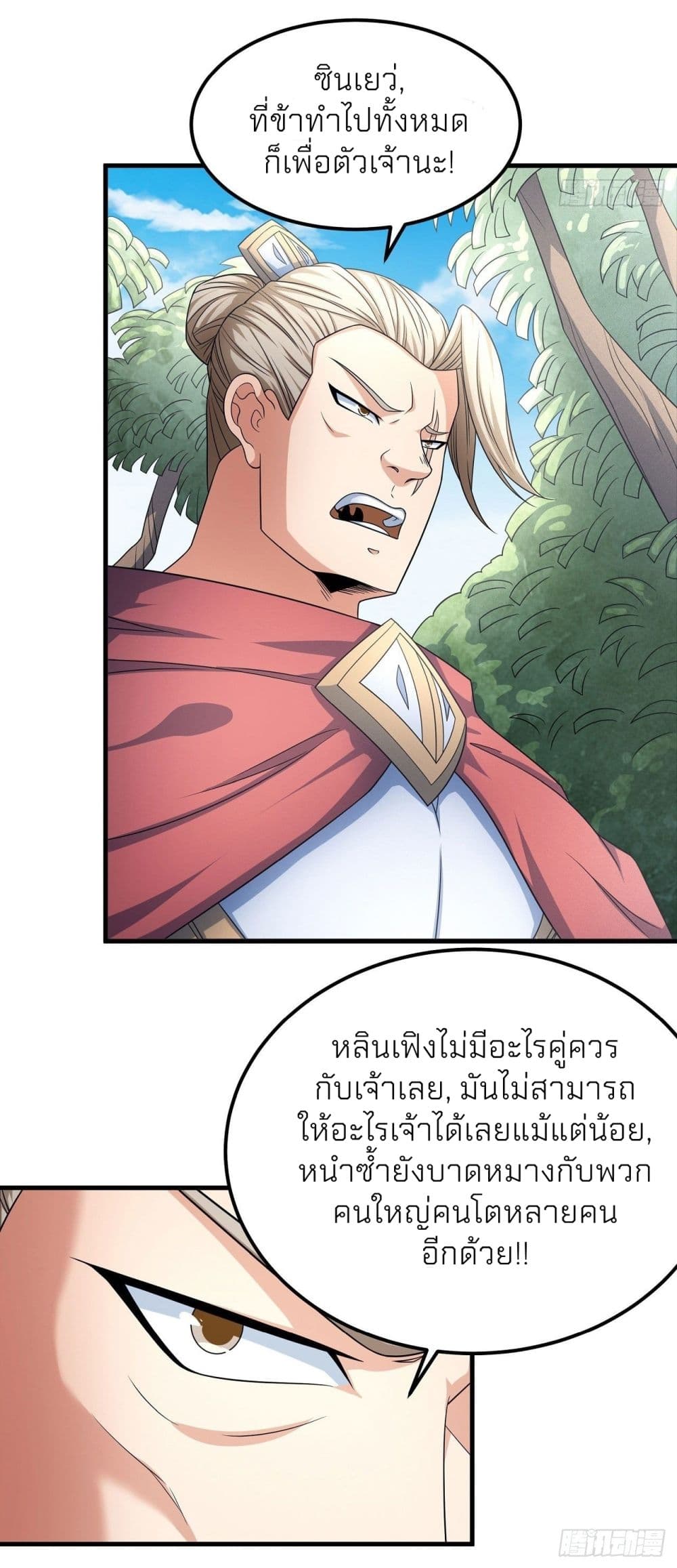 God of Martial Arts page 4