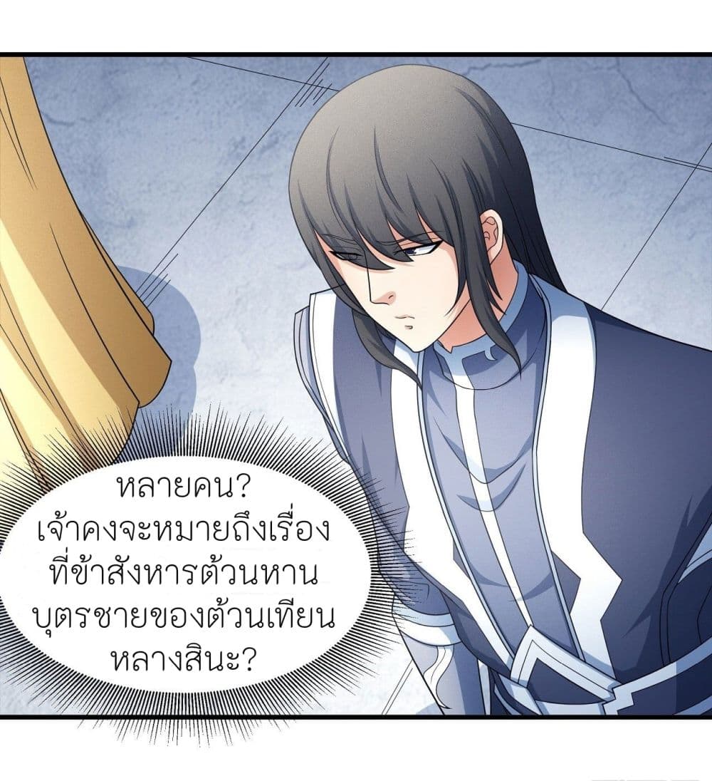 God of Martial Arts page 5