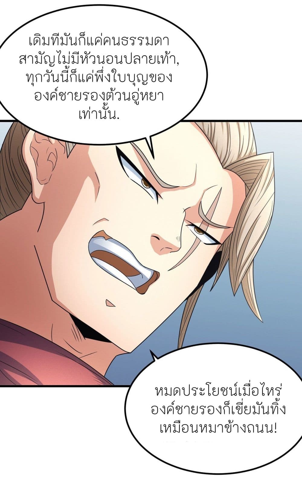 God of Martial Arts page 6