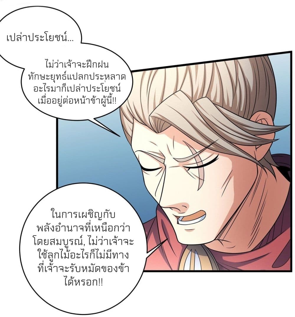 God of Martial Arts page 3