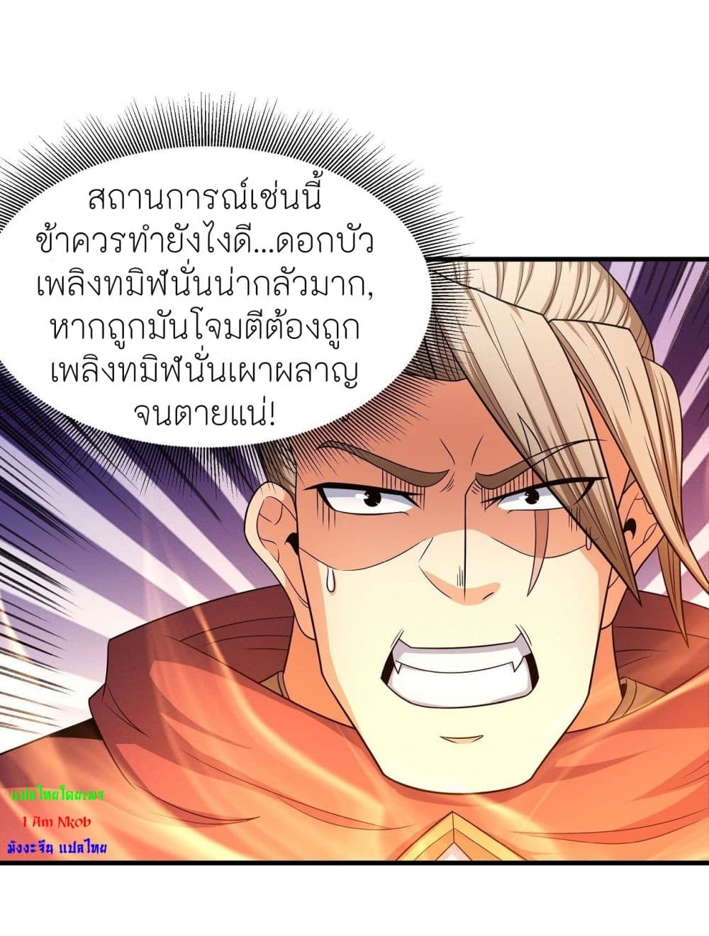 God of Martial Arts page 8