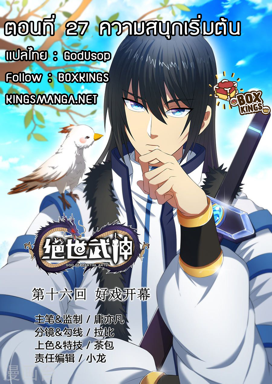 God of Martial Arts page 1