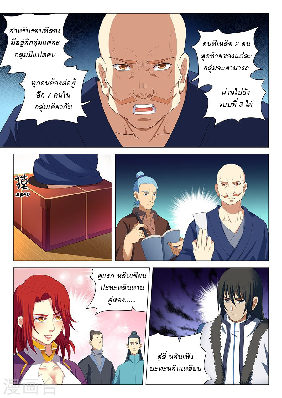 God of Martial Arts page 2