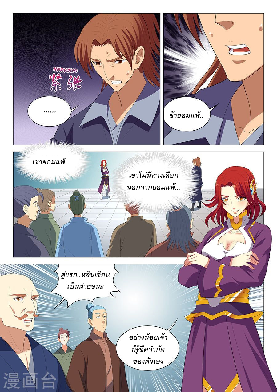 God of Martial Arts page 4