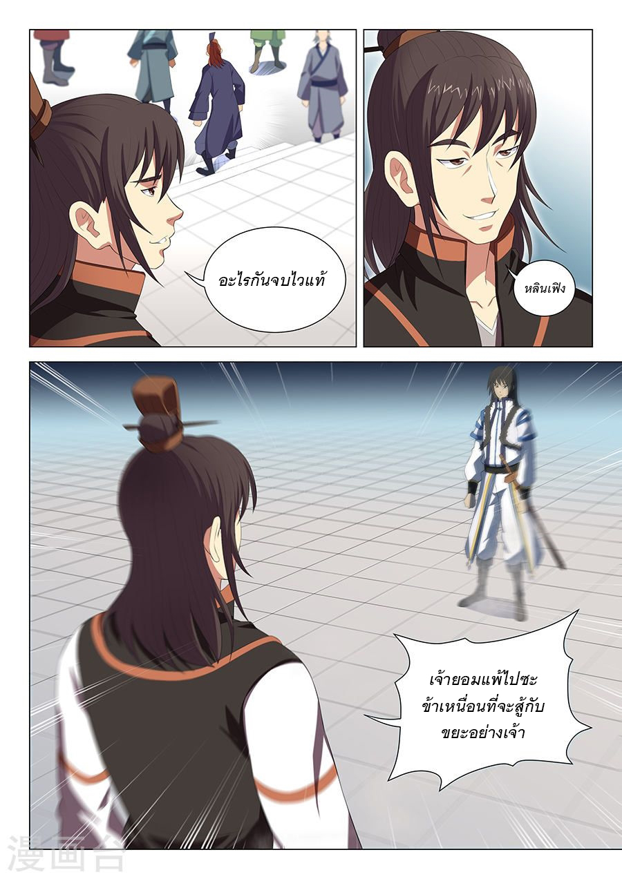 God of Martial Arts page 5