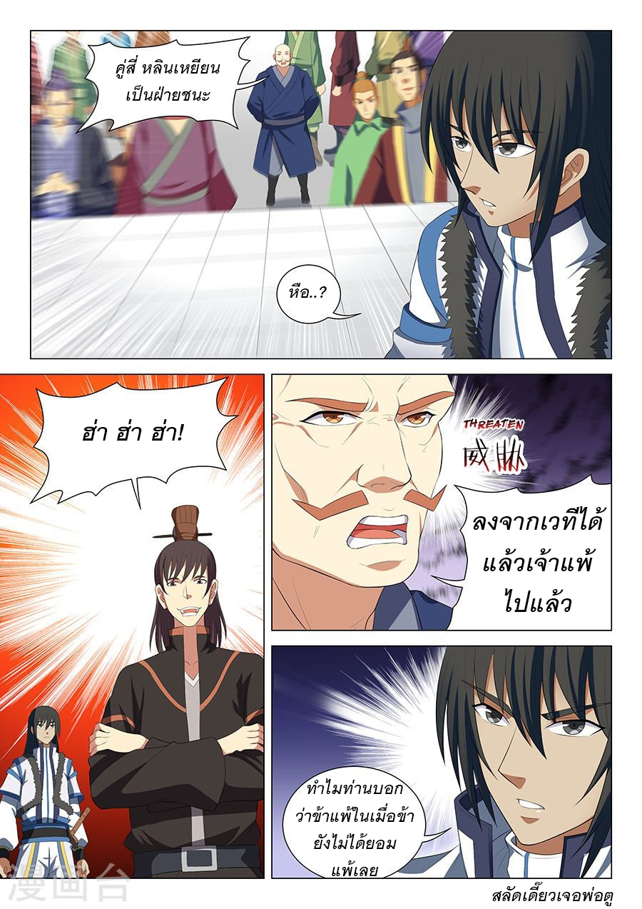 God of Martial Arts page 6