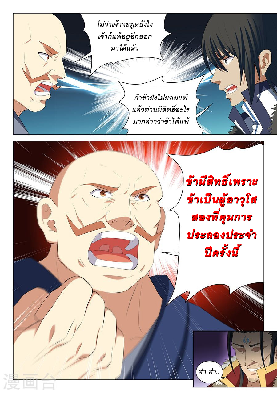 God of Martial Arts page 7