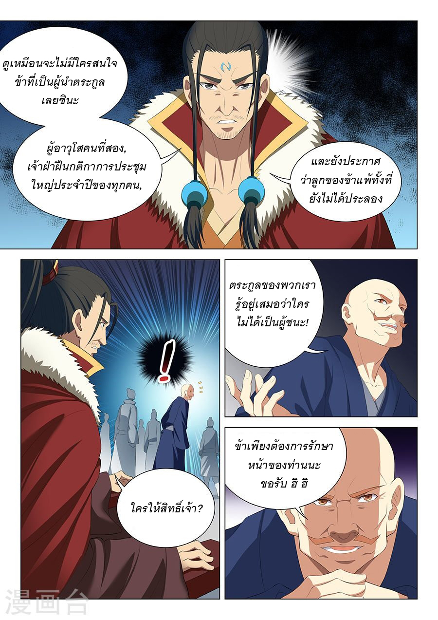 God of Martial Arts page 8