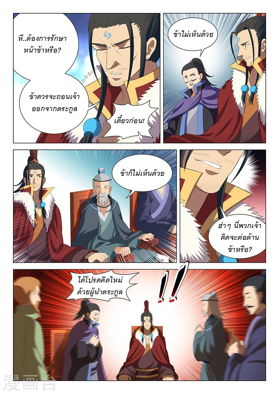 God of Martial Arts page 9
