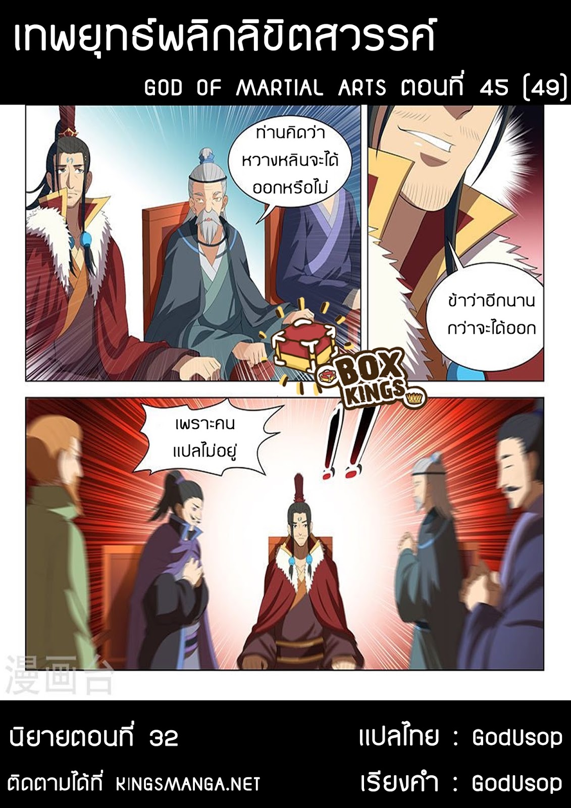 God of Martial Arts page 10