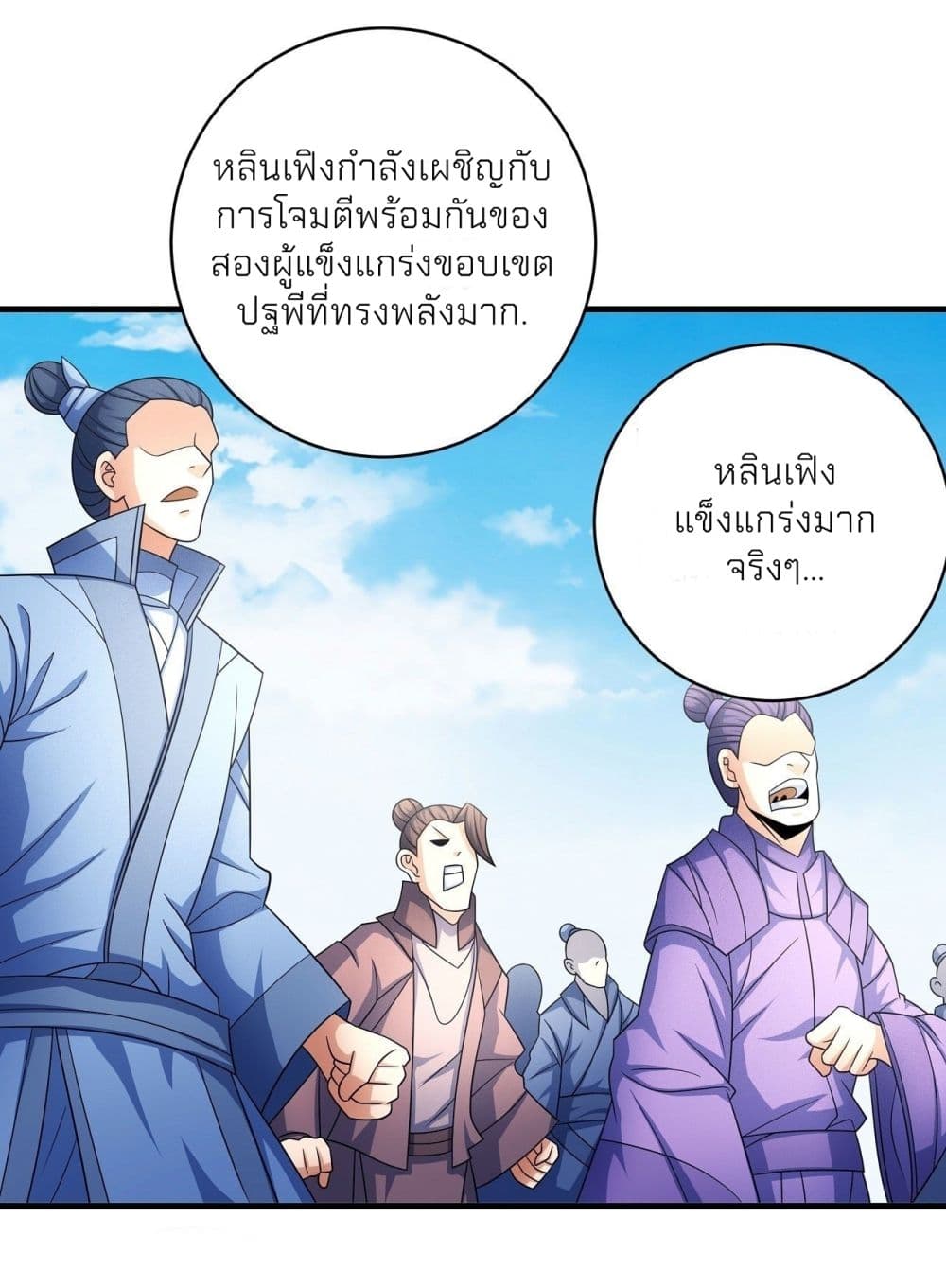 God of Martial Arts page 2