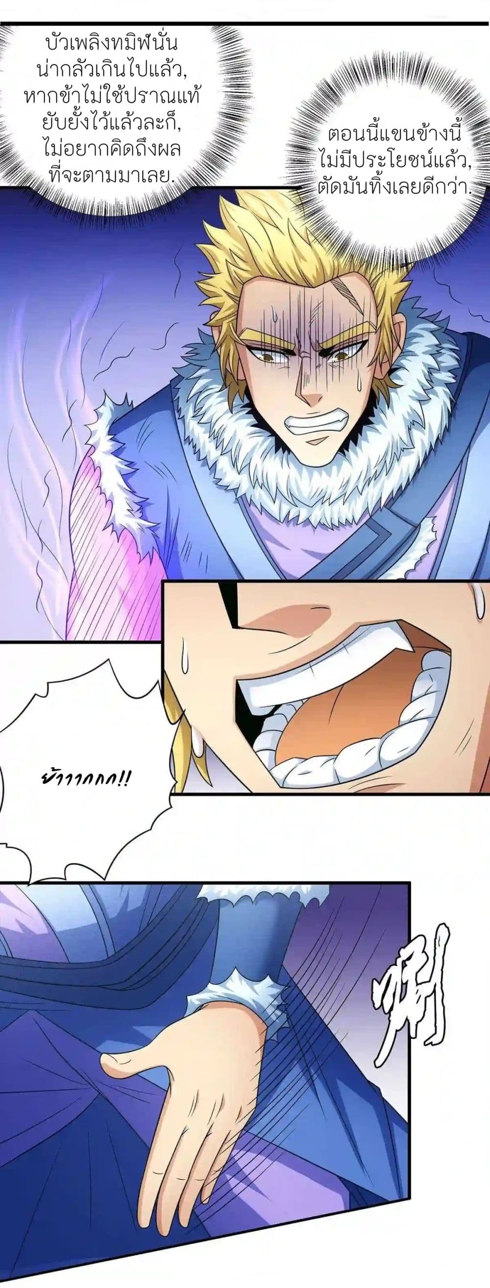 God of Martial Arts page 4