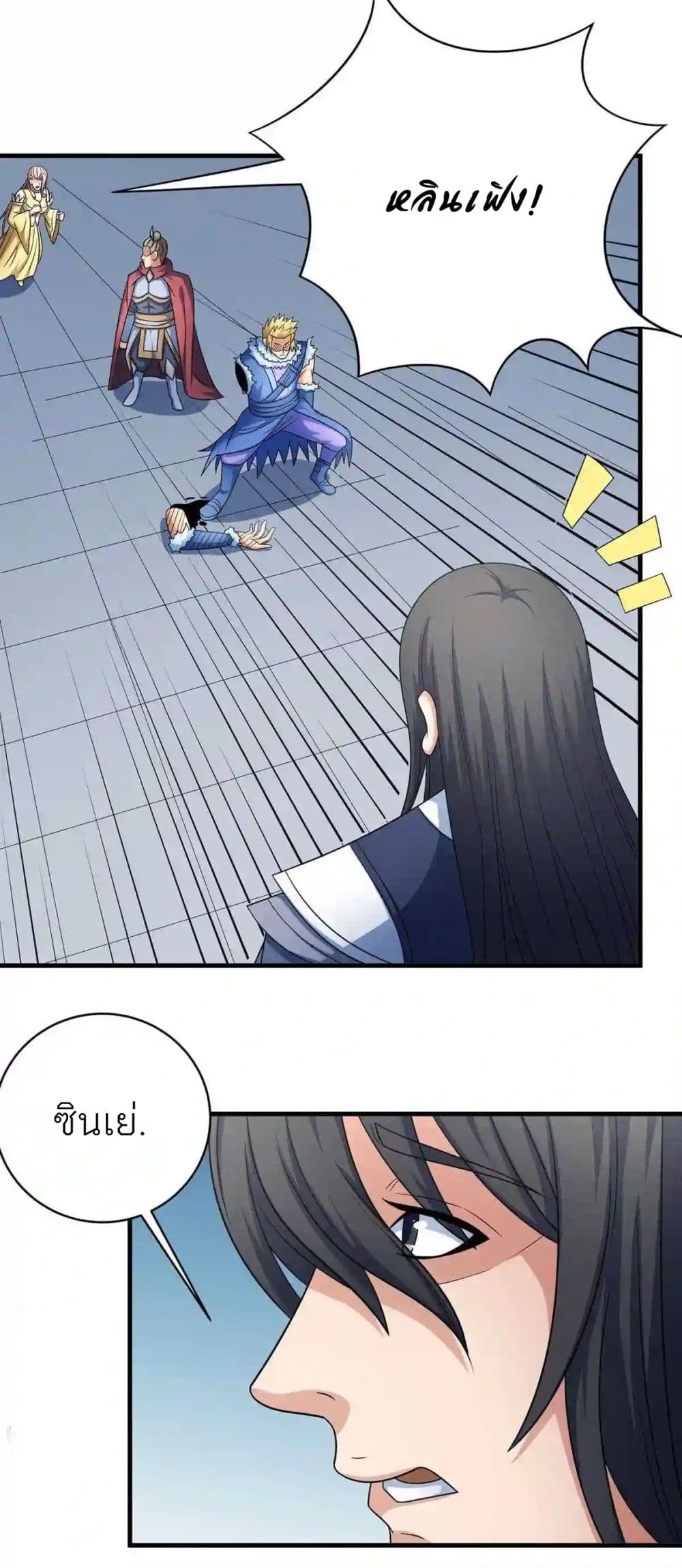 God of Martial Arts page 9