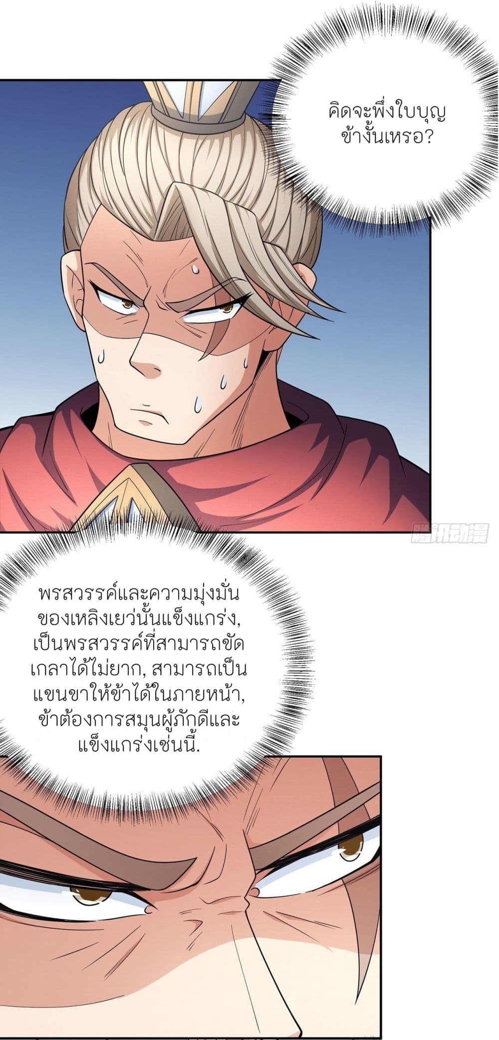 God of Martial Arts page 3