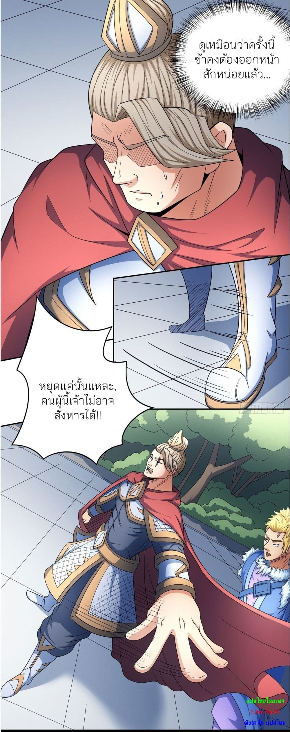 God of Martial Arts page 4