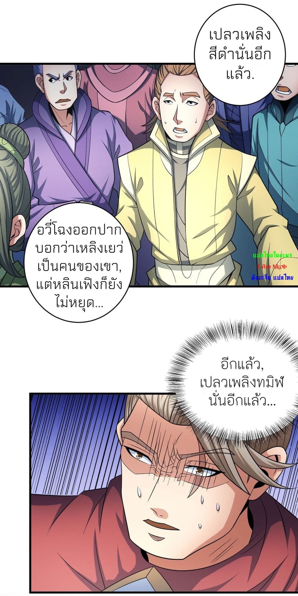 God of Martial Arts page 9