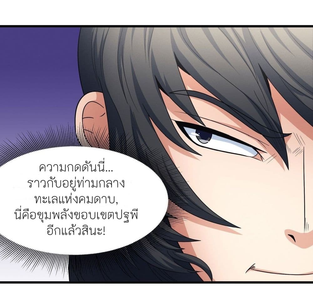 God of Martial Arts page 6