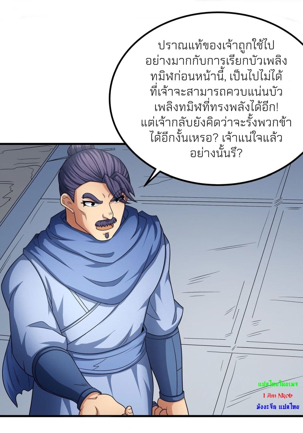 God of Martial Arts page 3