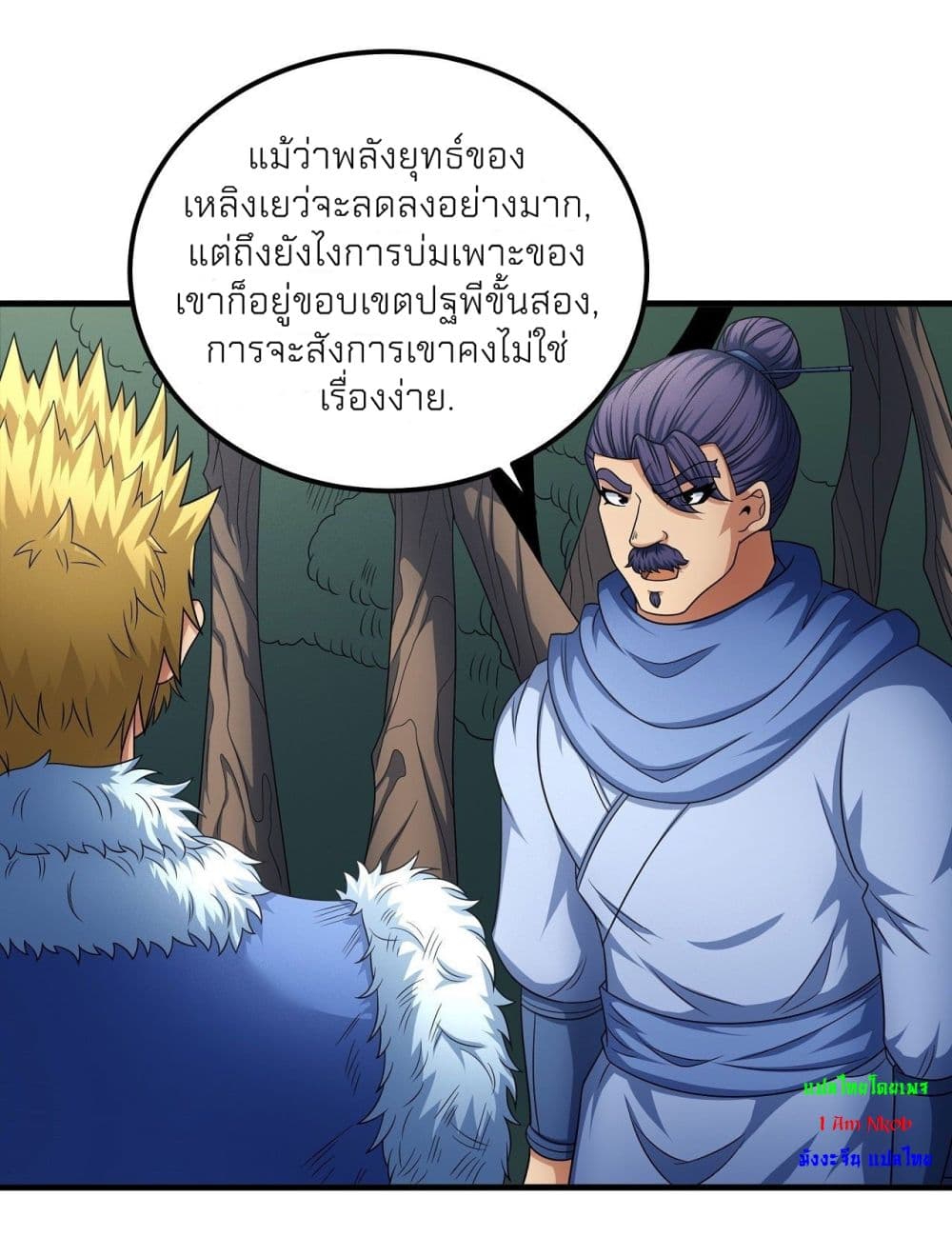 God of Martial Arts page 5