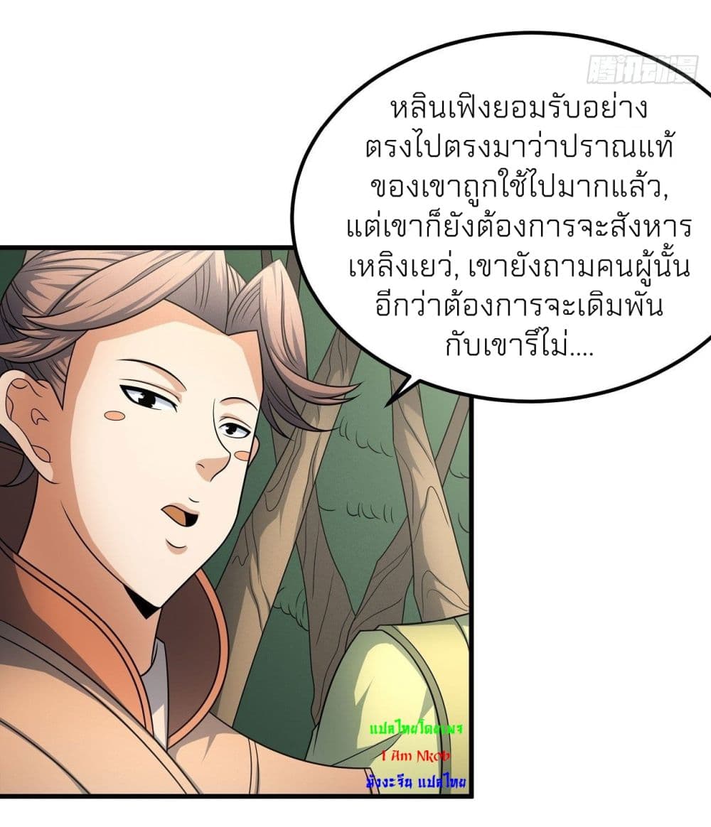 God of Martial Arts page 8
