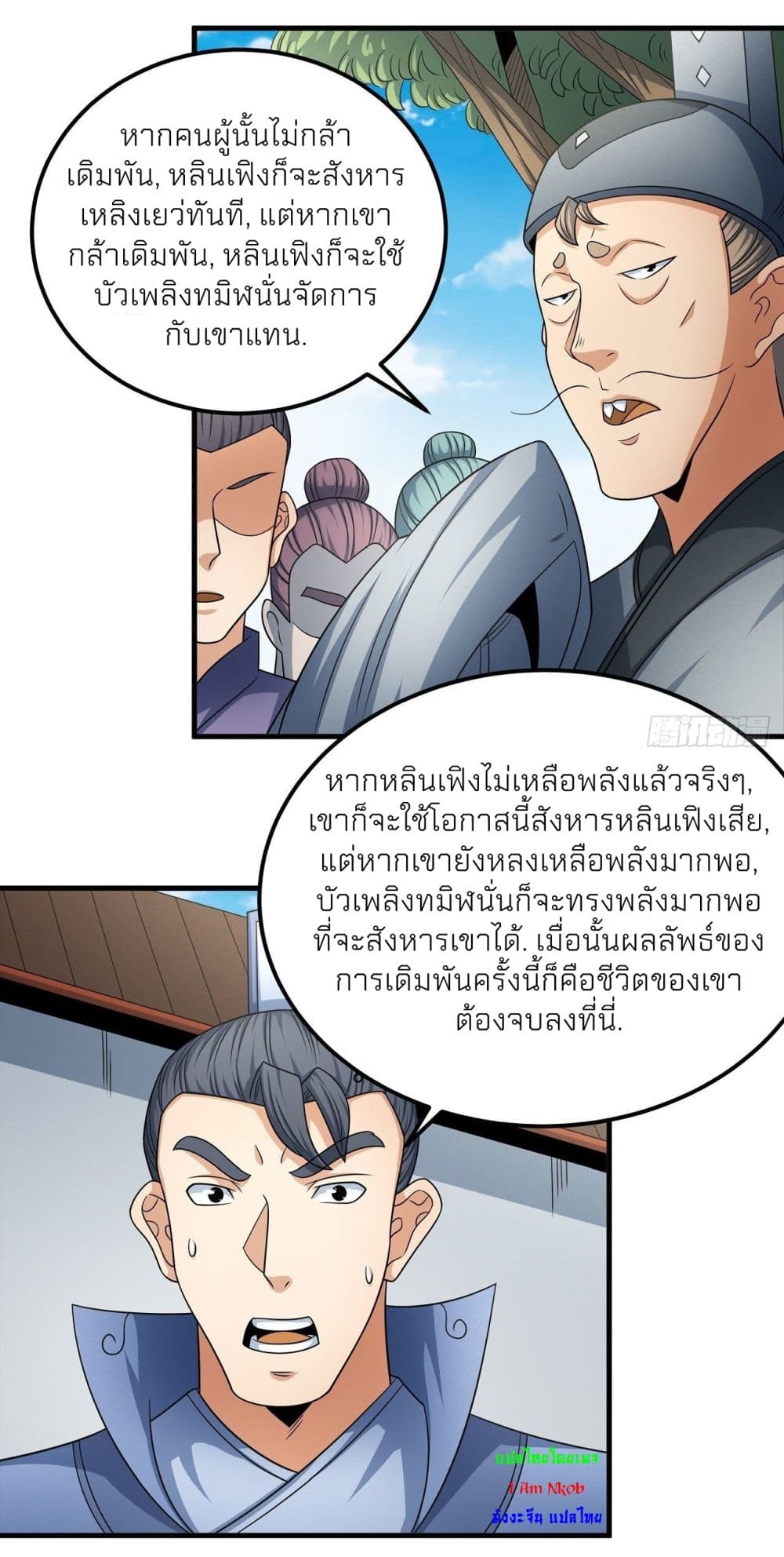 God of Martial Arts page 9