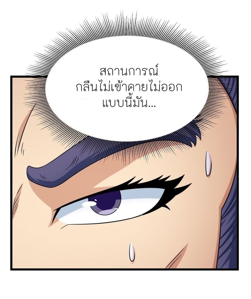 God of Martial Arts page 10