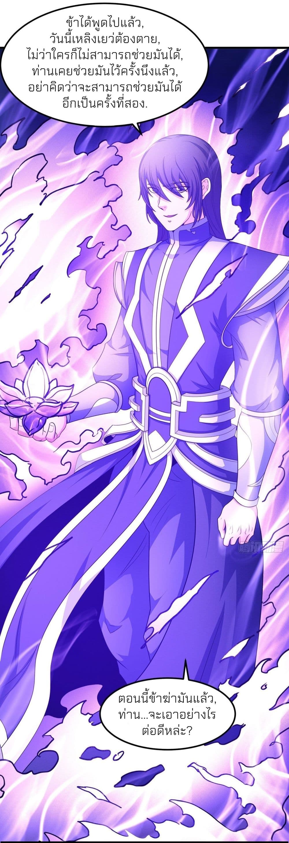 God of Martial Arts page 5