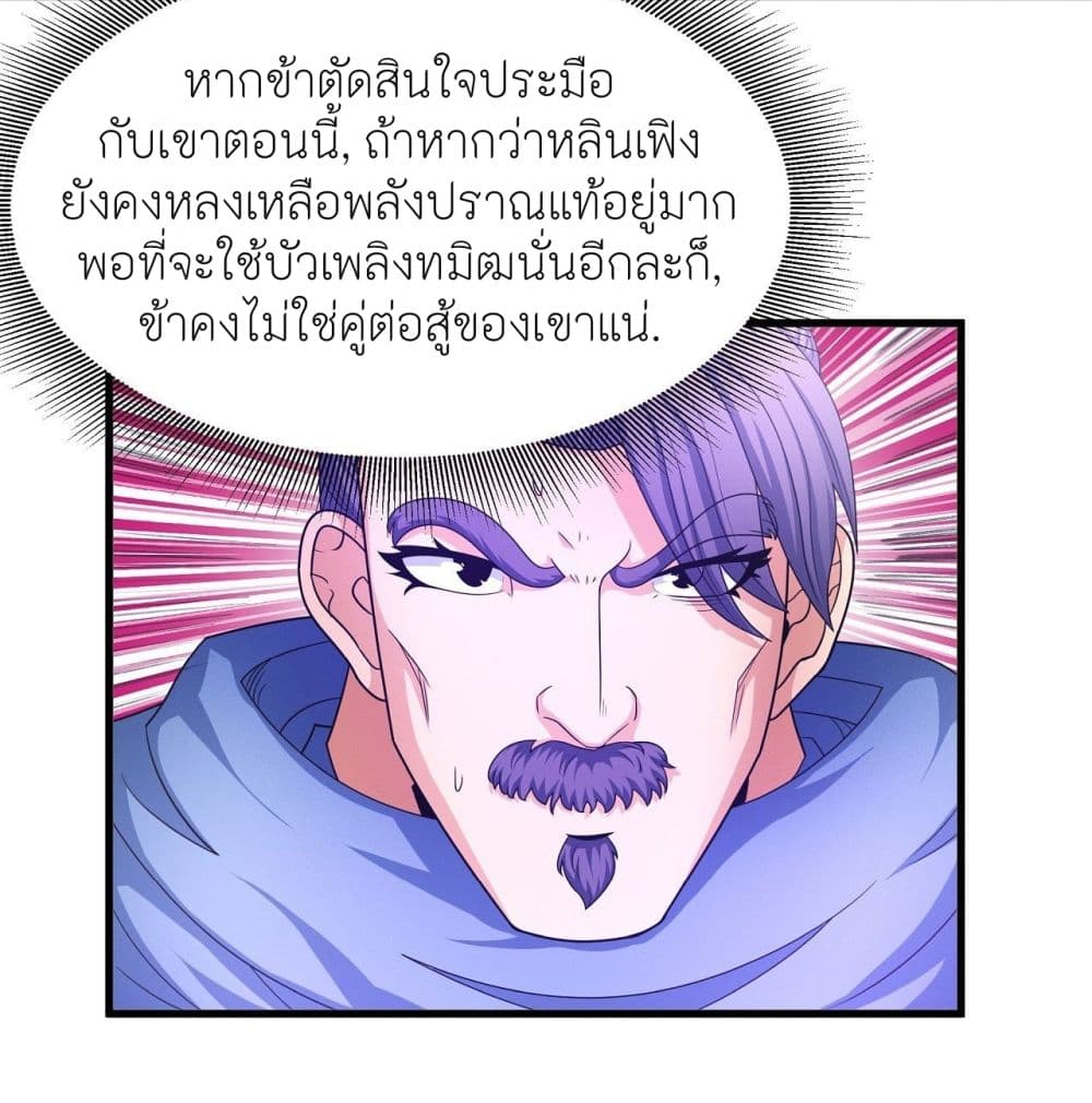 God of Martial Arts page 6