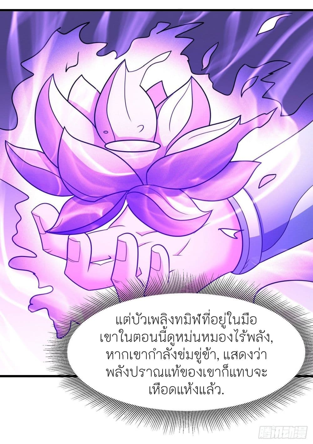 God of Martial Arts page 7
