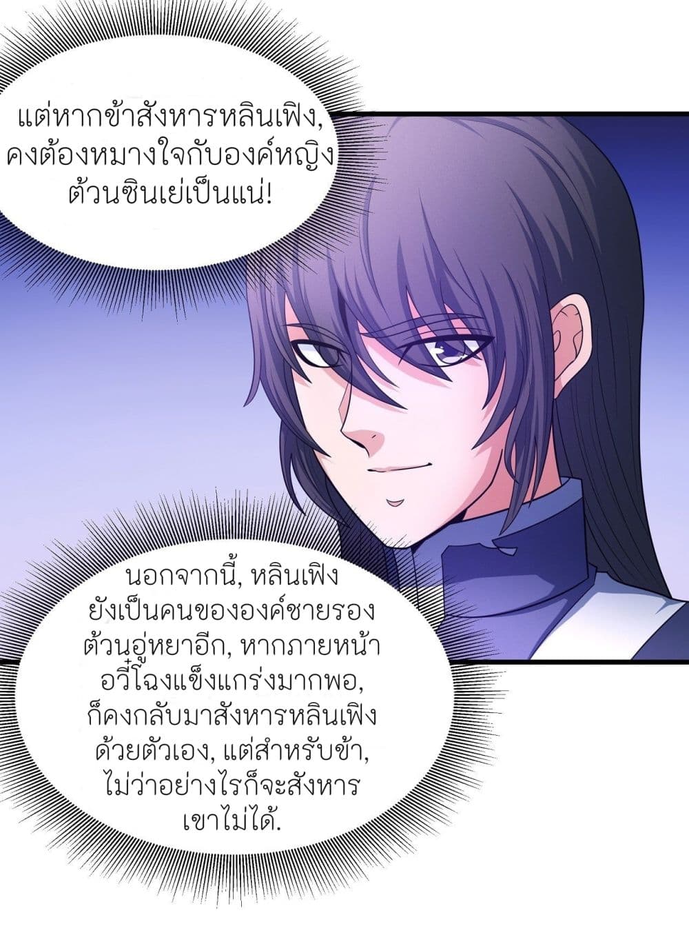 God of Martial Arts page 8
